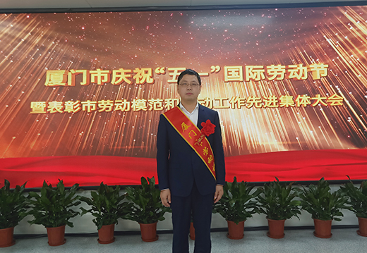 喜訊！美科副總經(jīng)理吳院生榮獲廈門市勞動(dòng)模范稱號！