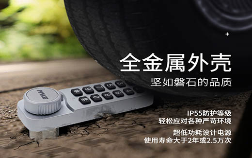 如何打造高端的密碼鎖？